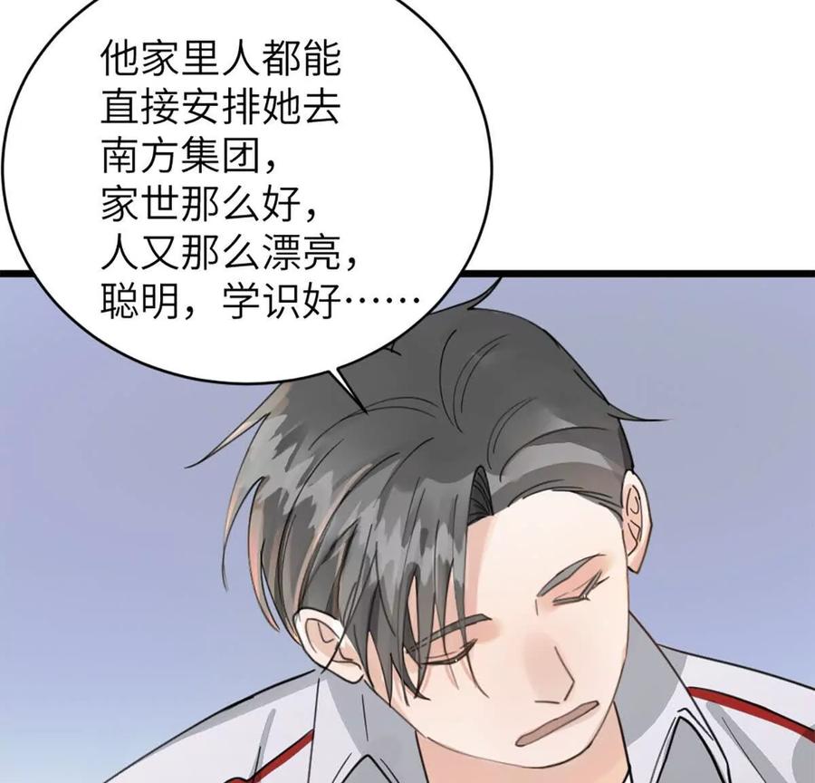 《神工》第47话 又遇万明 第12页