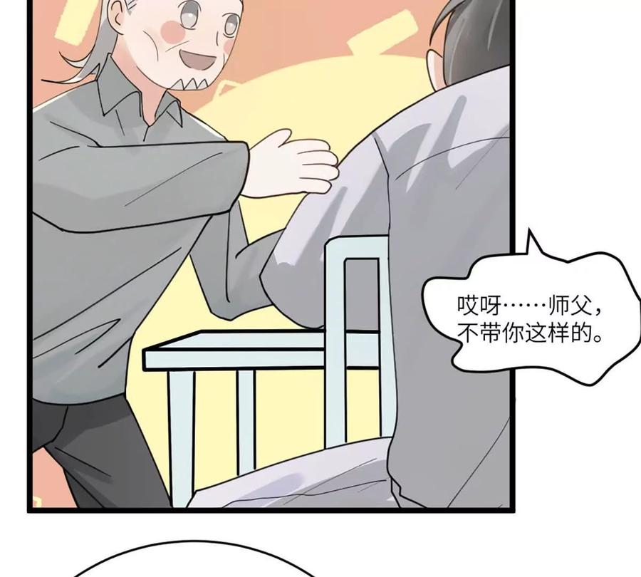 《神工》第47话 又遇万明 第11页