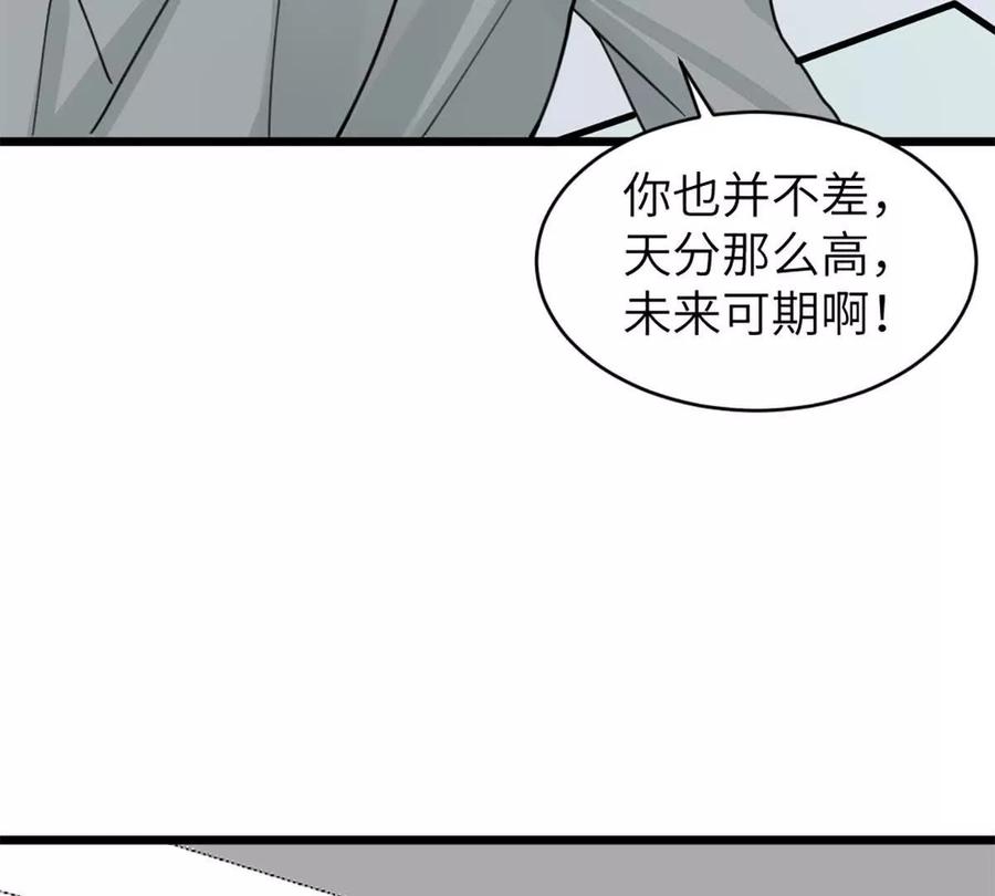 《神工》第47话 又遇万明 第15页