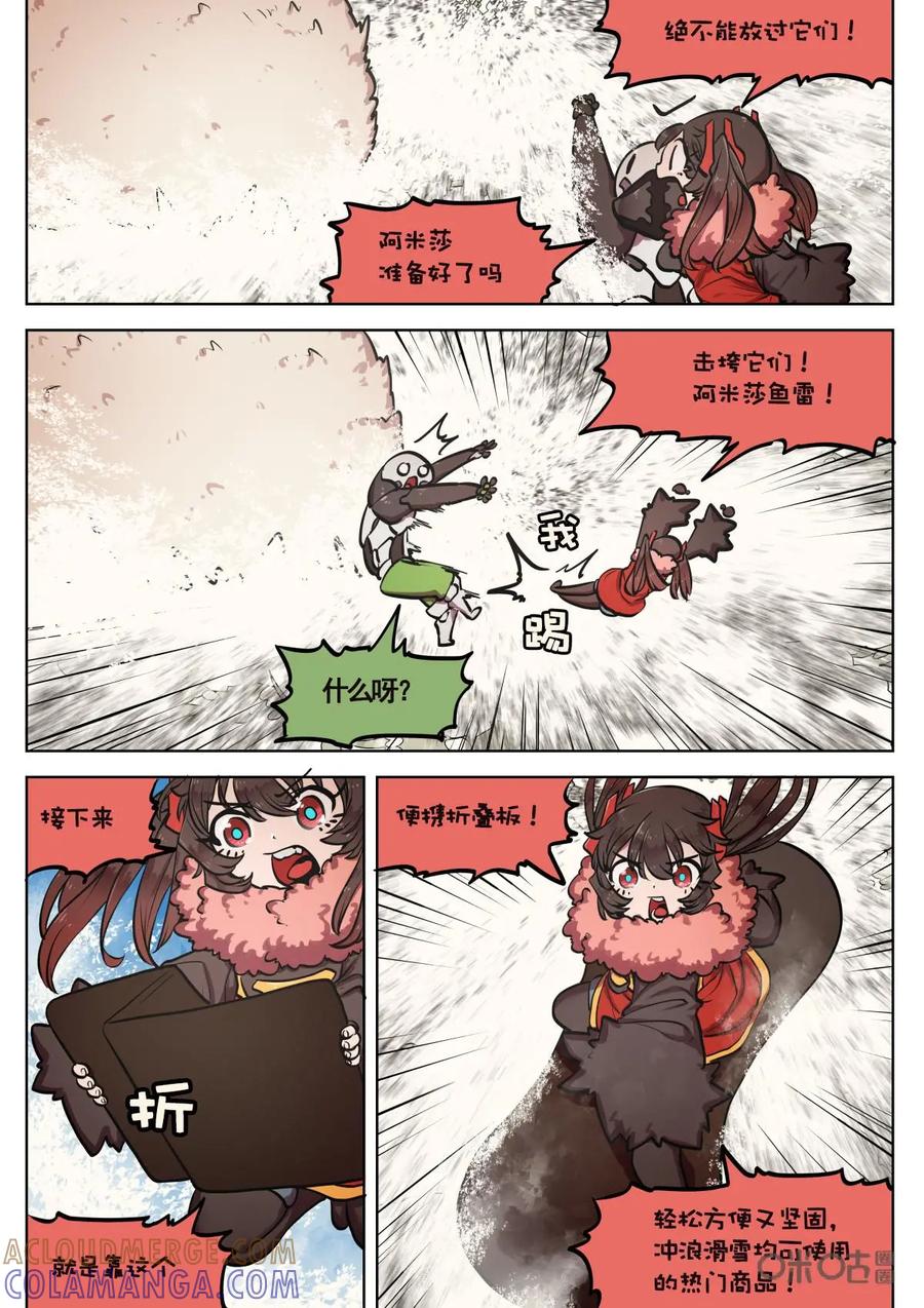 《食之旅》第56话：雪崩！ 第11页