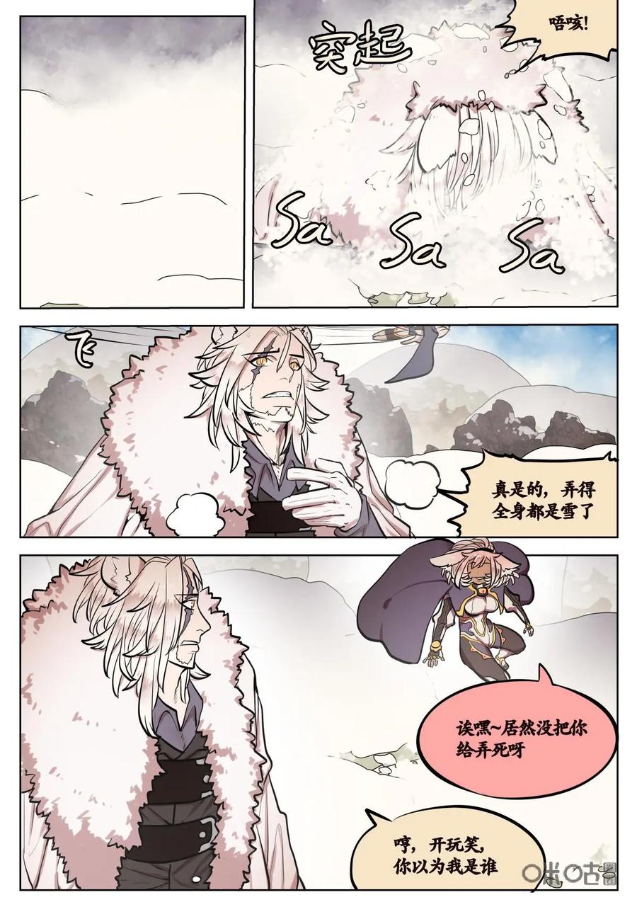 《食之旅》第56话：雪崩！ 第14页
