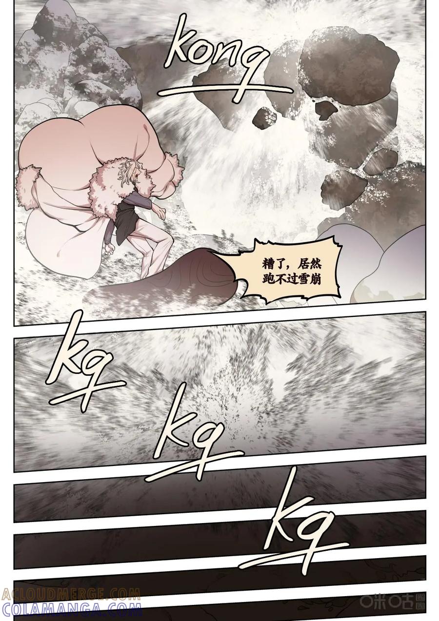 《食之旅》第56话：雪崩！ 第13页