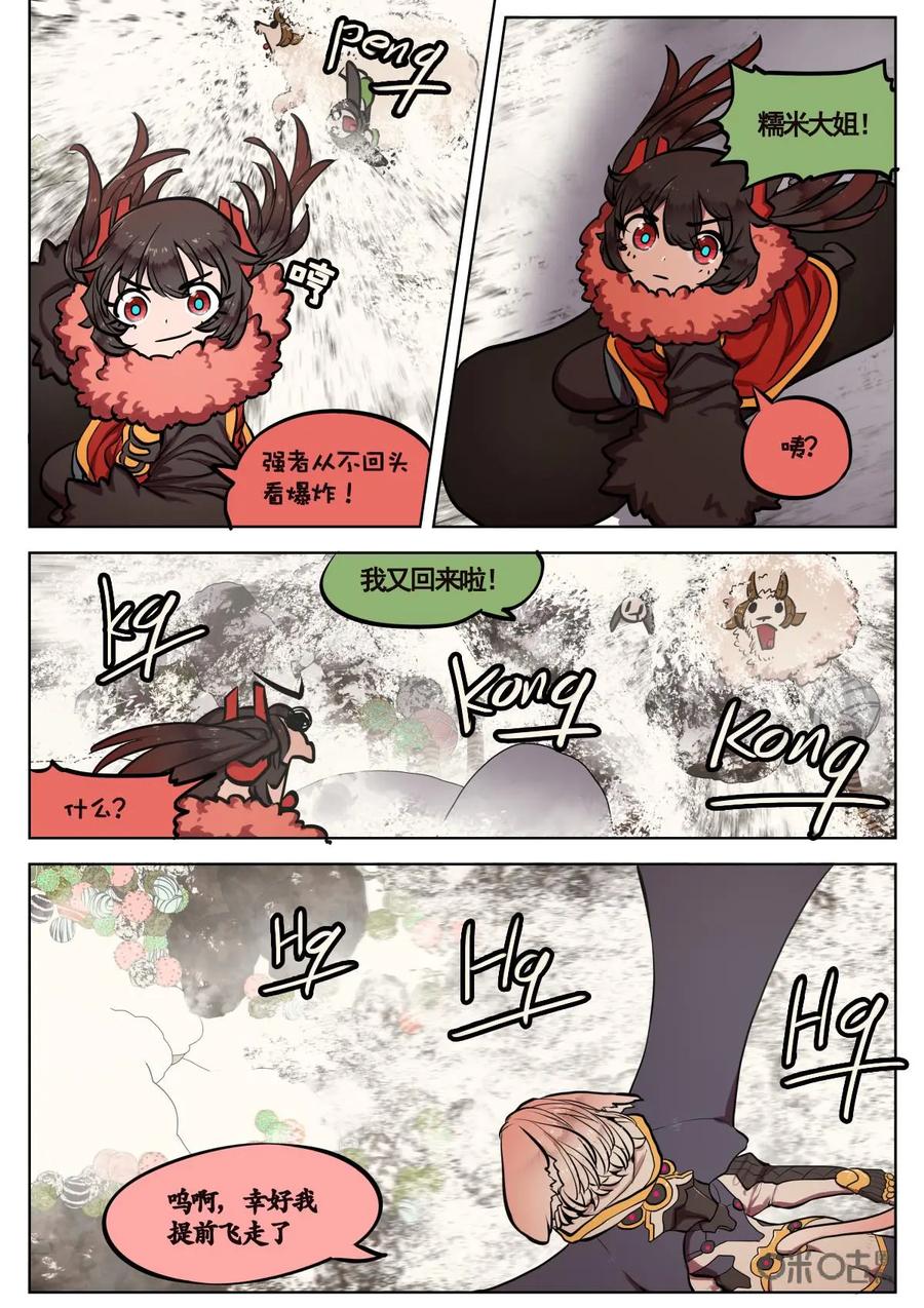 《食之旅》第56话：雪崩！ 第12页