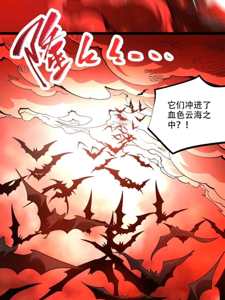 《原来我是修仙大佬》第579话 579话 第42页