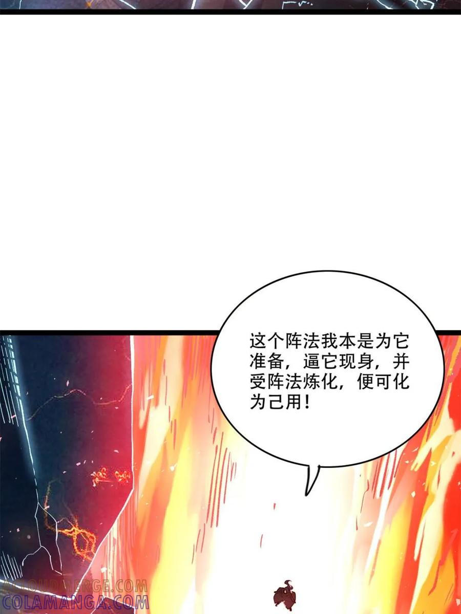 《原来我是修仙大佬》第579话 579话 第49页