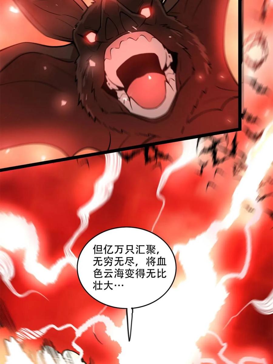 《原来我是修仙大佬》第579话 579话 第44页