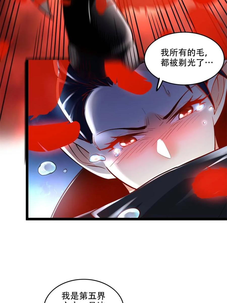 《原来我是修仙大佬》第579话 579话 第33页