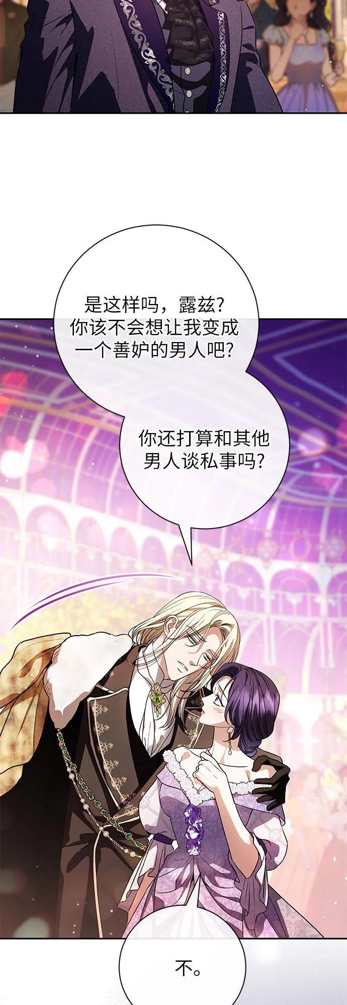 致我丈夫的情人 - 第58话 - 第45张图