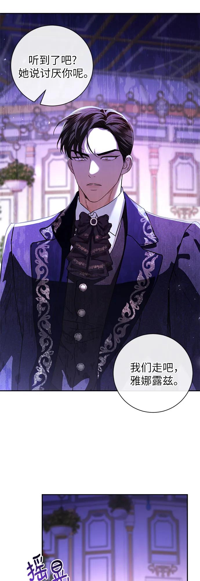 致我丈夫的情人 - 第58话 - 第48张图