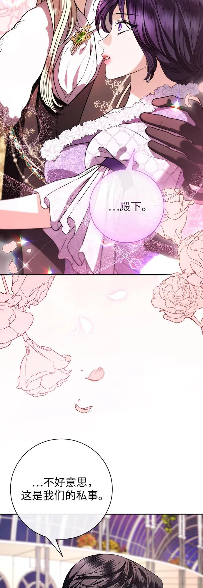 致我丈夫的情人 - 第58话 - 第42张图