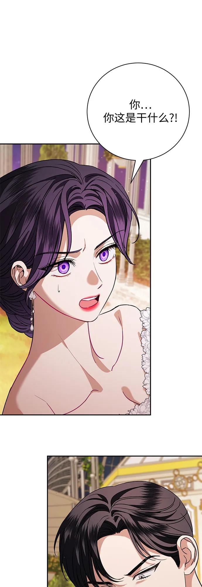 致我丈夫的情人 - 第58话 - 第36张图