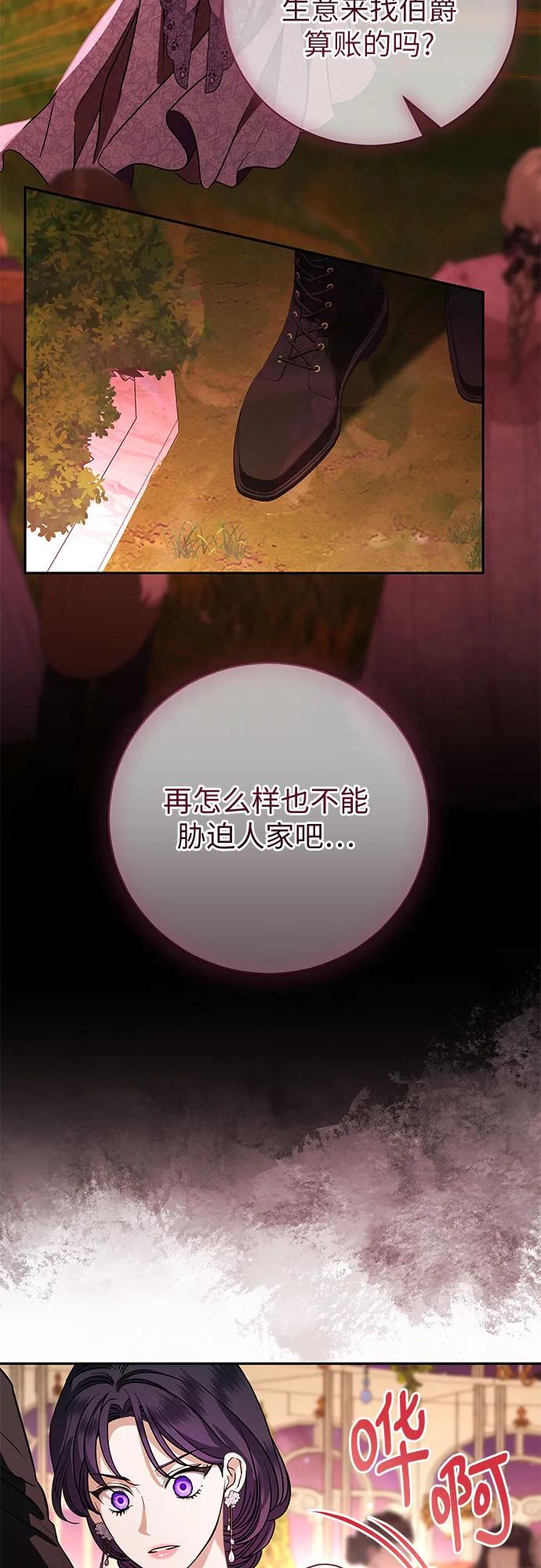 致我丈夫的情人 - 第58话 - 第39张图