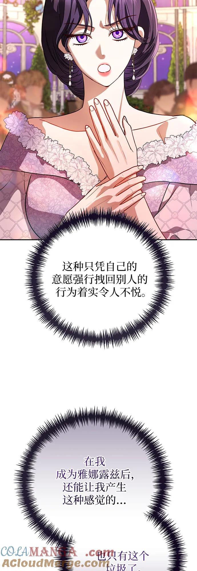 致我丈夫的情人 - 第58话 - 第10张图