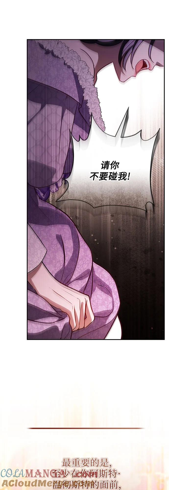 致我丈夫的情人 - 第58话 - 第28张图