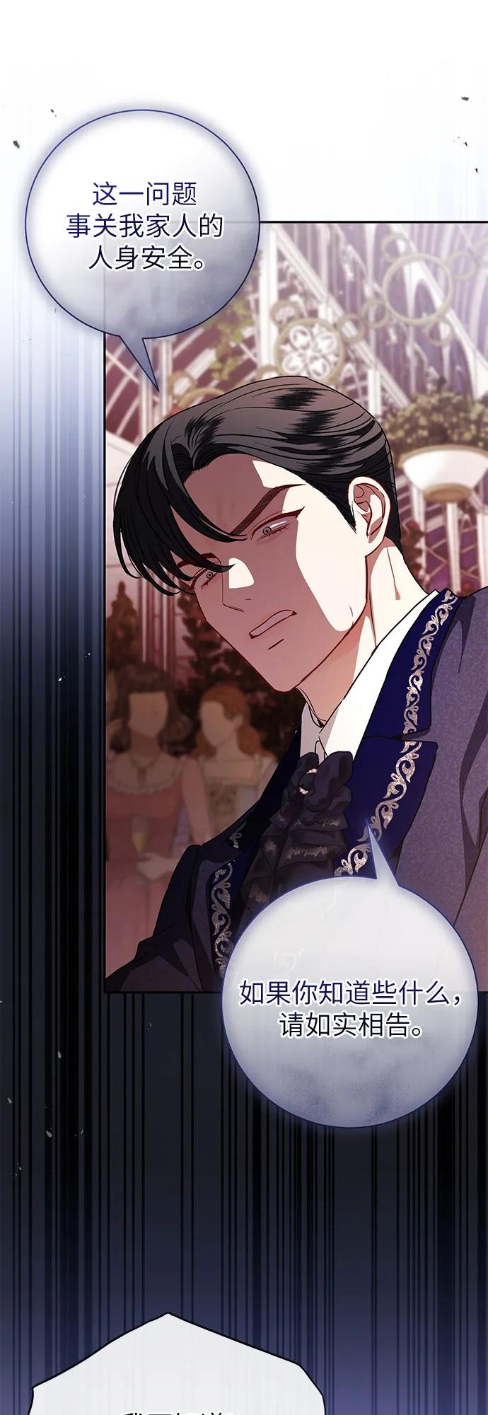 致我丈夫的情人 - 第58话 - 第20张图