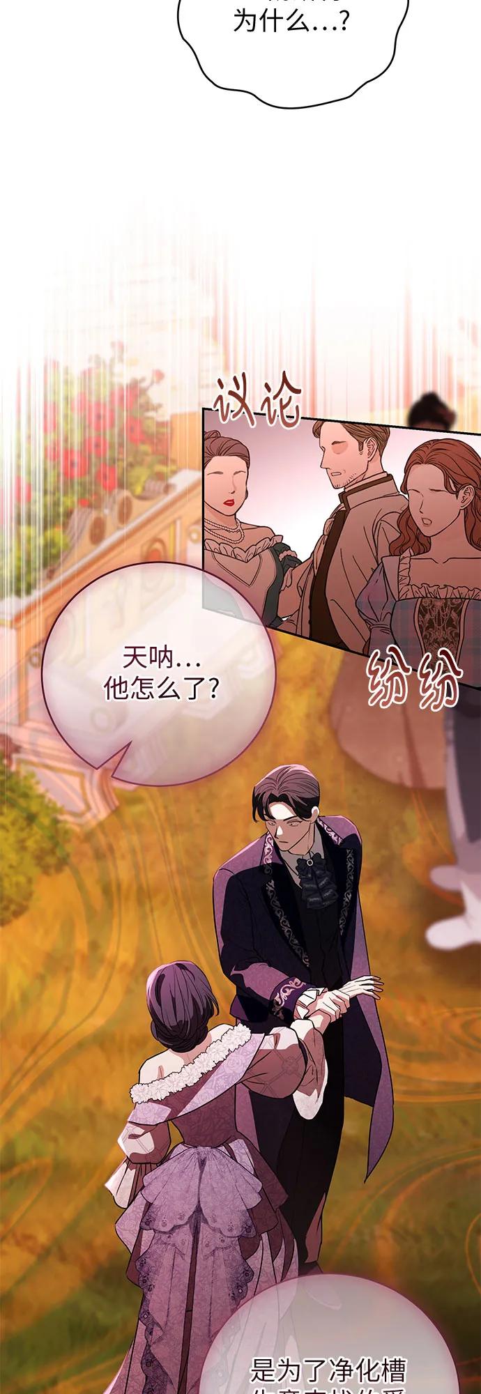 致我丈夫的情人 - 第58话 - 第38张图