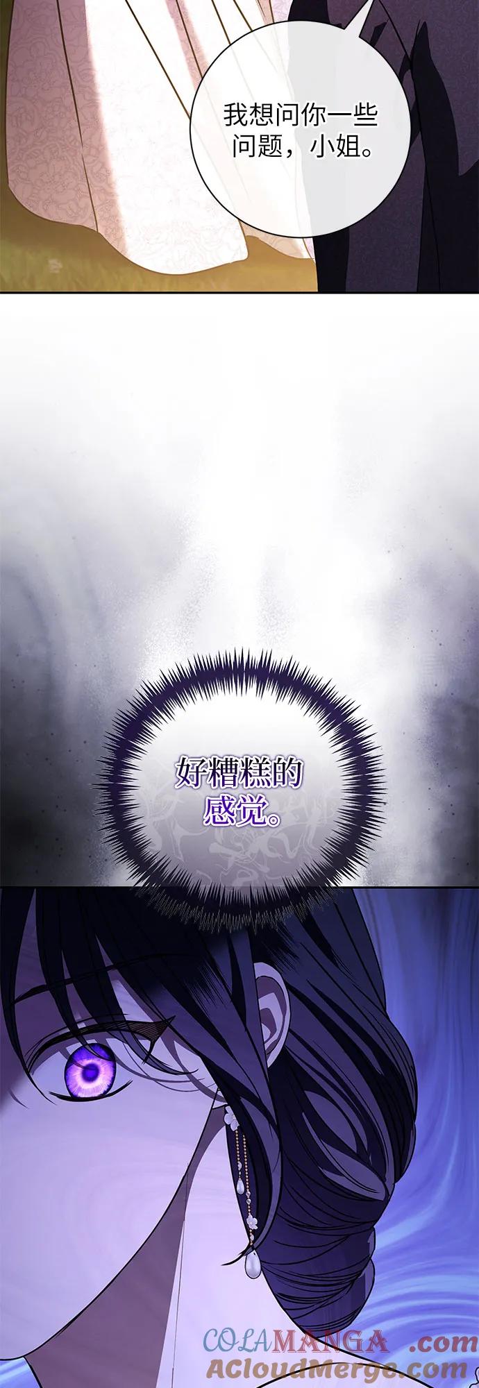 致我丈夫的情人 - 第58话 - 第7张图