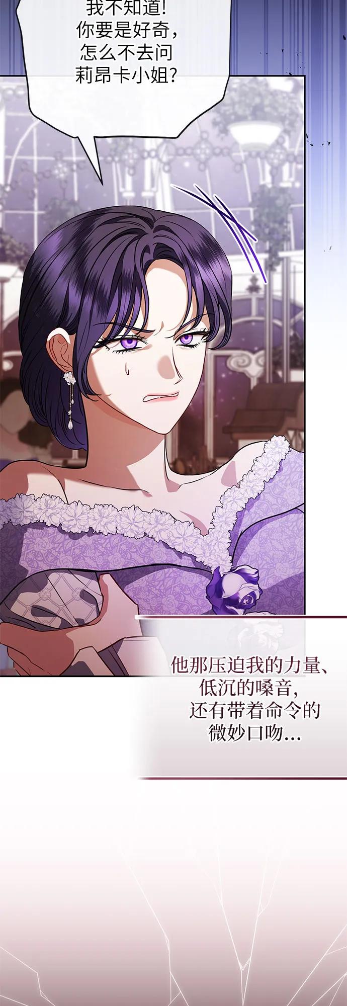 致我丈夫的情人 - 第58话 - 第21张图