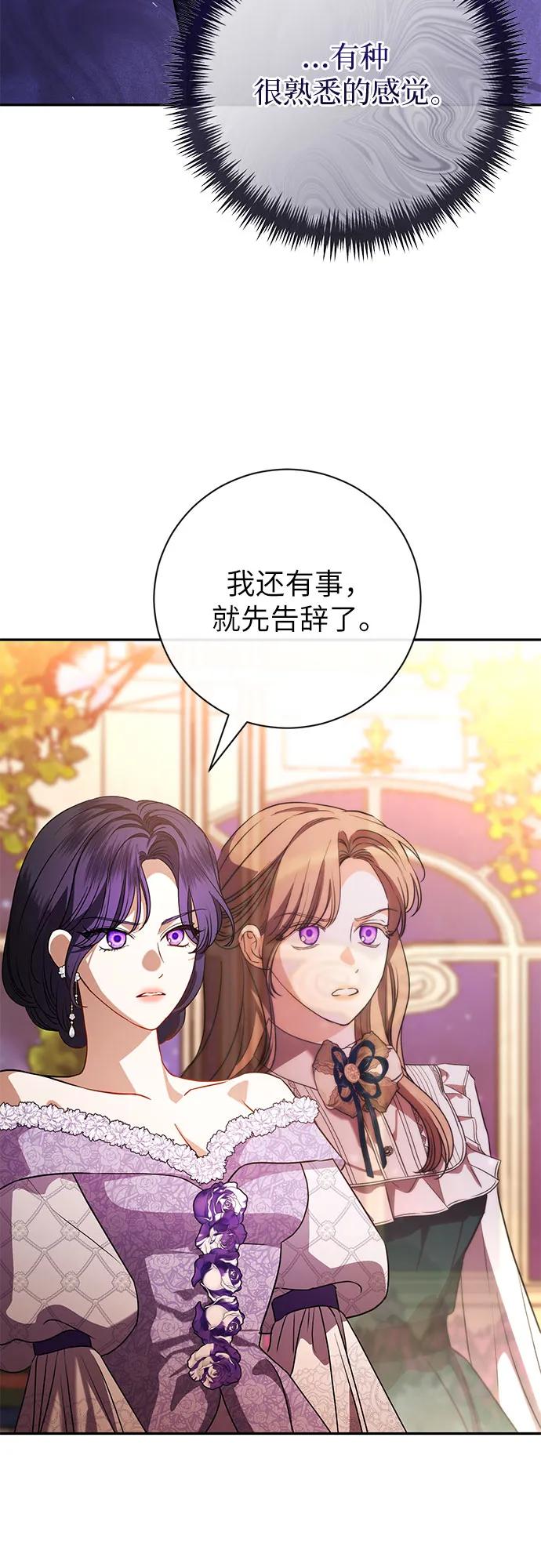 致我丈夫的情人 - 第58话 - 第32张图