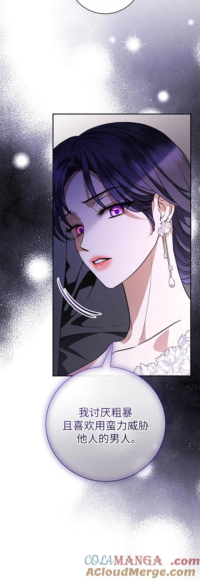 致我丈夫的情人 - 第58话 - 第46张图