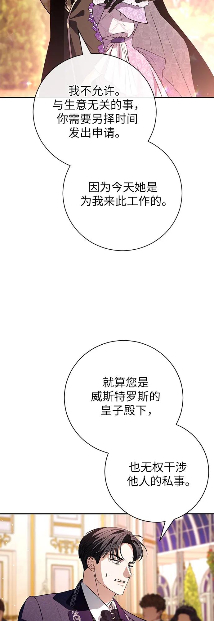 致我丈夫的情人 - 第58话 - 第44张图