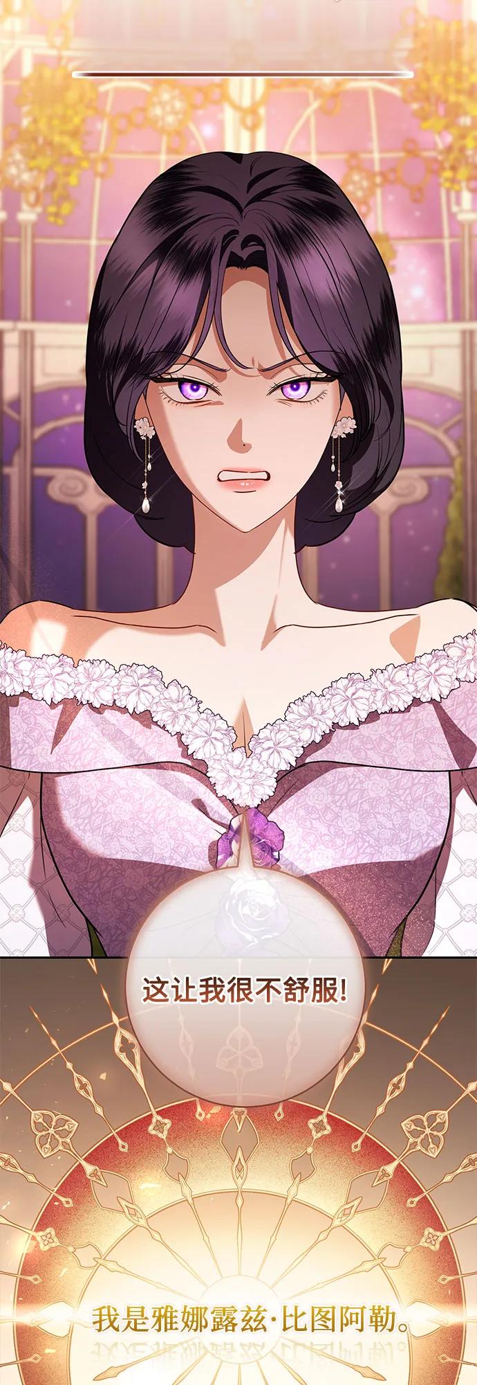 致我丈夫的情人 - 第58话 - 第29张图