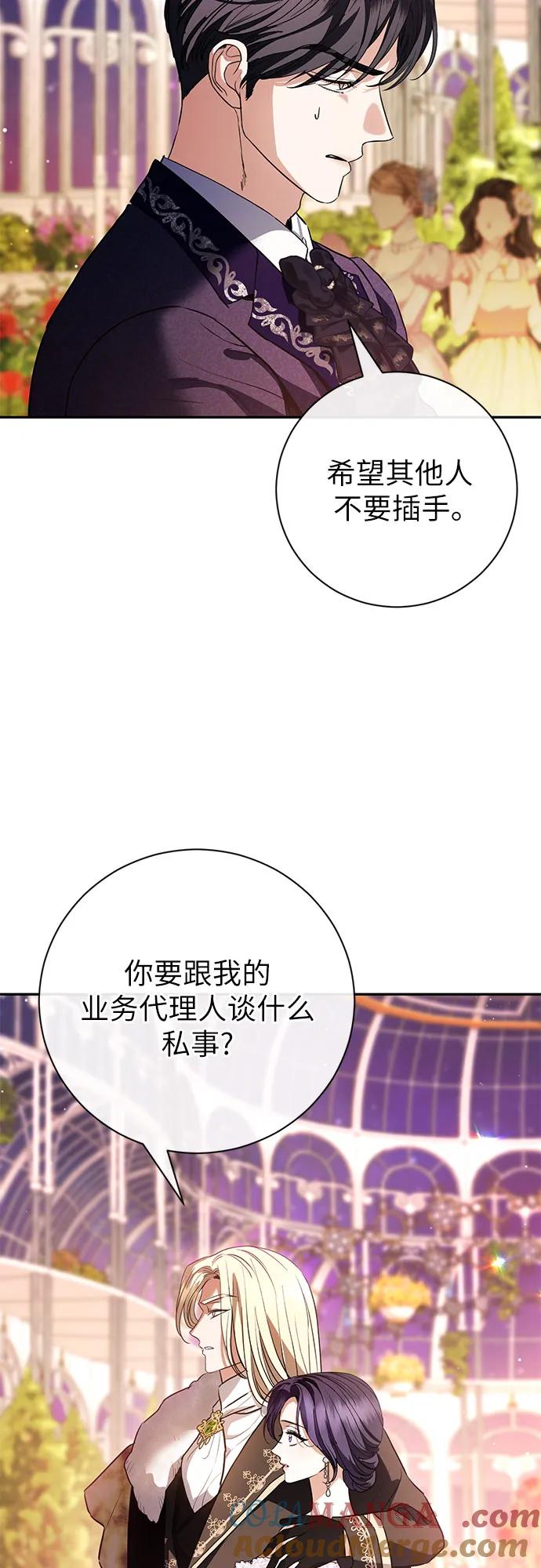 致我丈夫的情人 - 第58话 - 第43张图