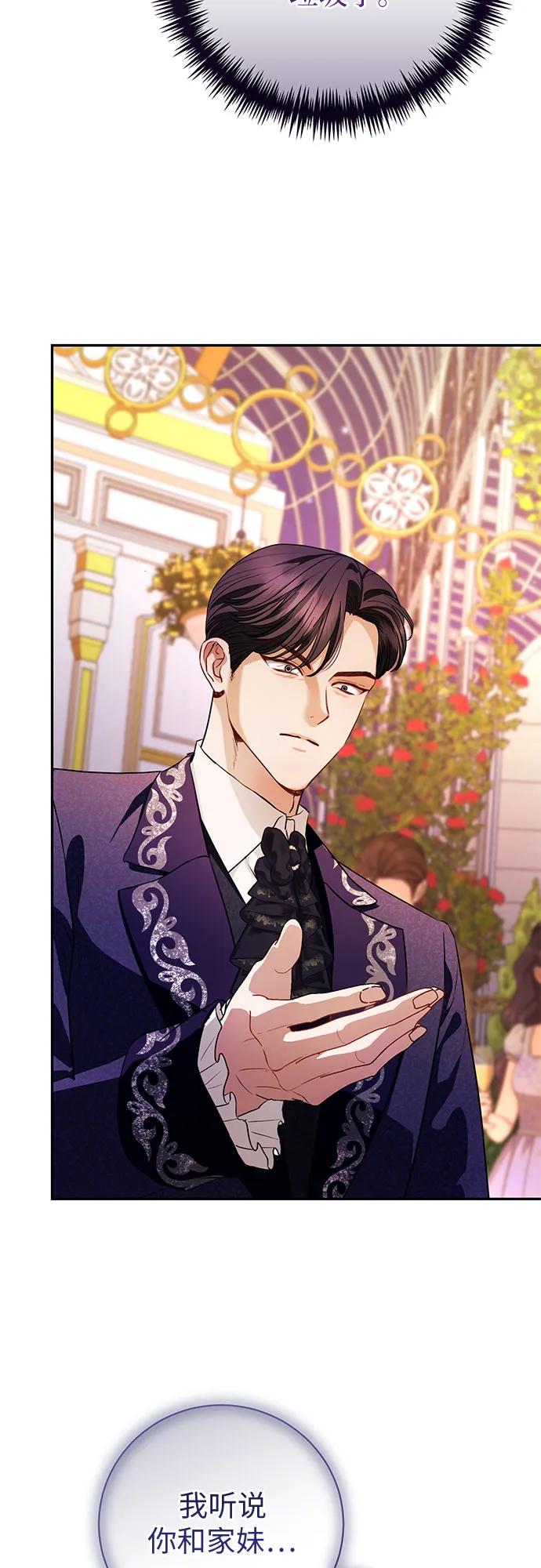 致我丈夫的情人 - 第58话 - 第11张图