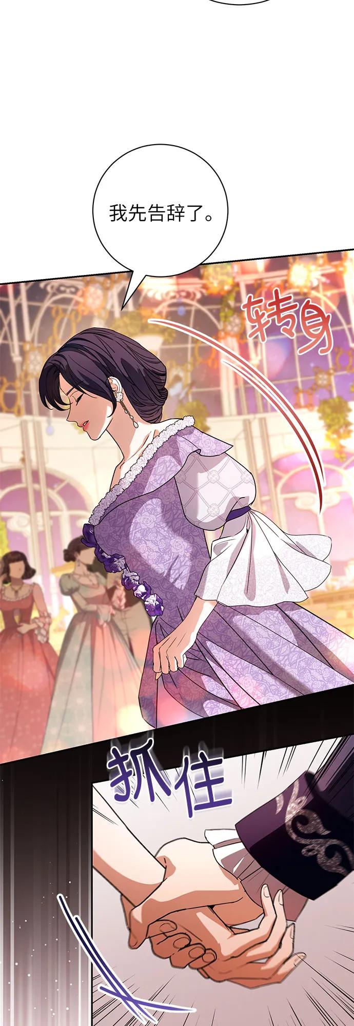 致我丈夫的情人 - 第58话 - 第5张图