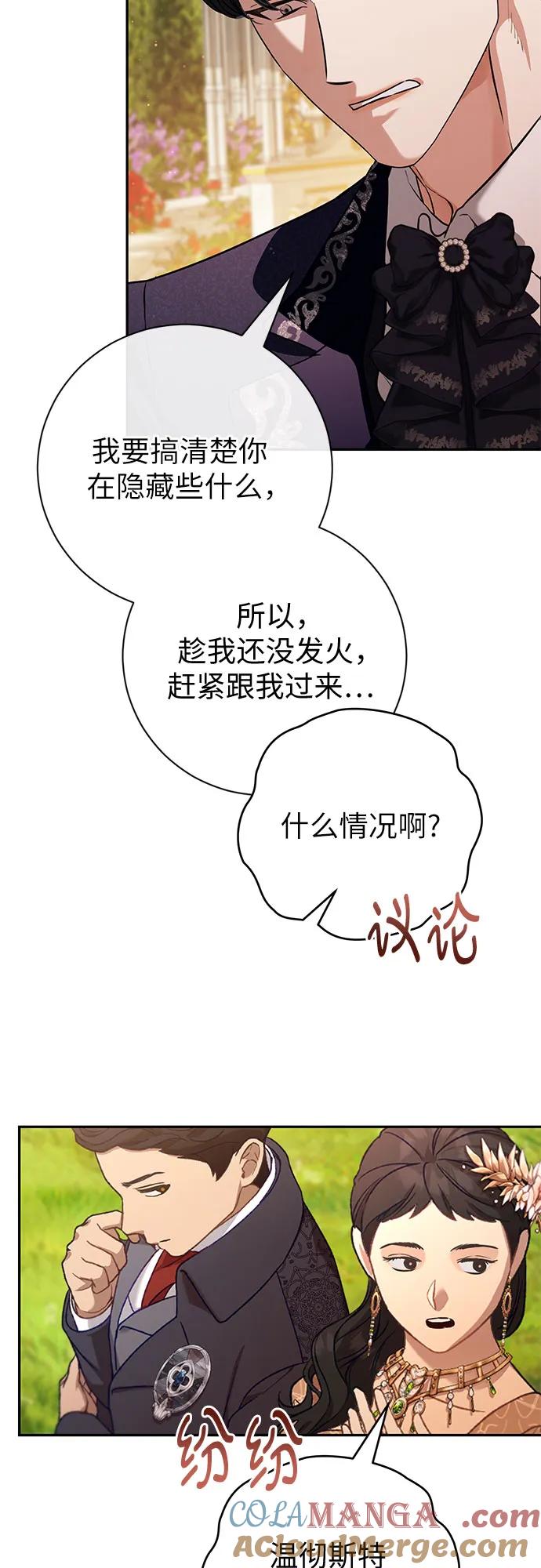 致我丈夫的情人 - 第58话 - 第37张图