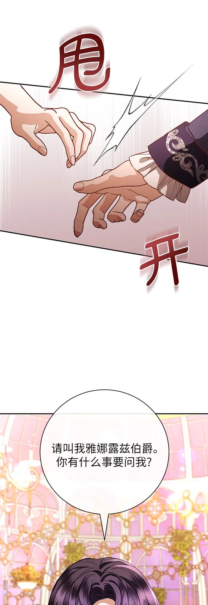 致我丈夫的情人 - 第58话 - 第9张图