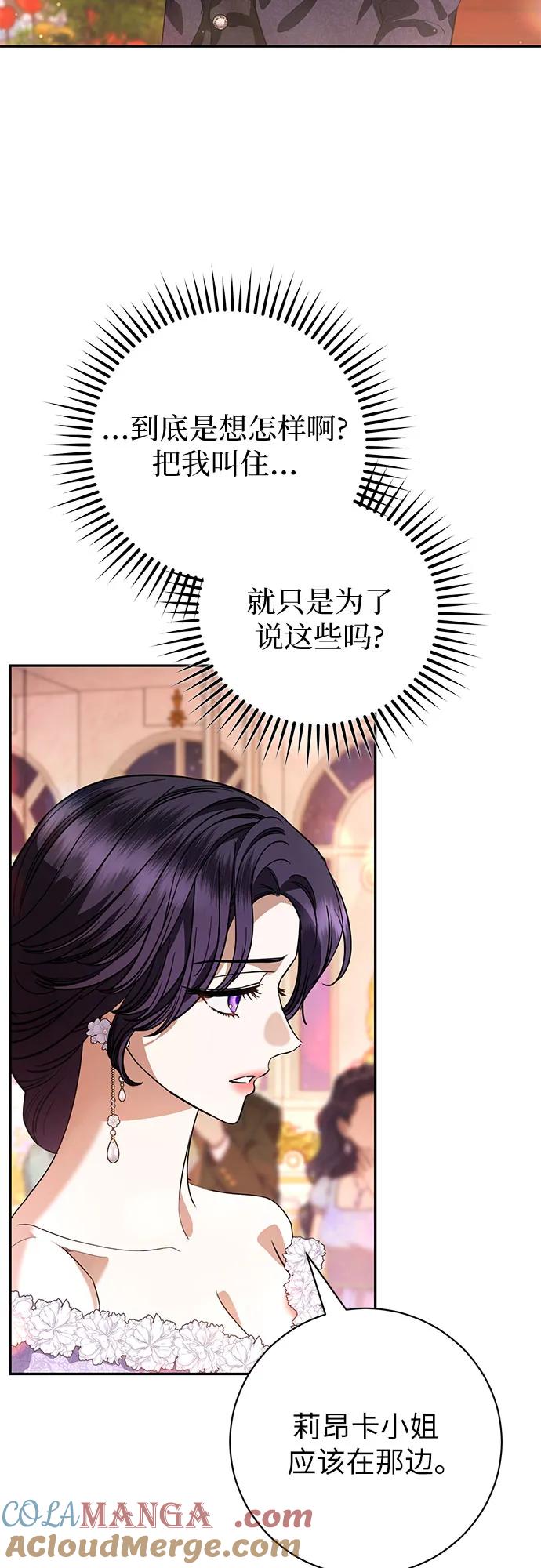 致我丈夫的情人 - 第58话 - 第4张图