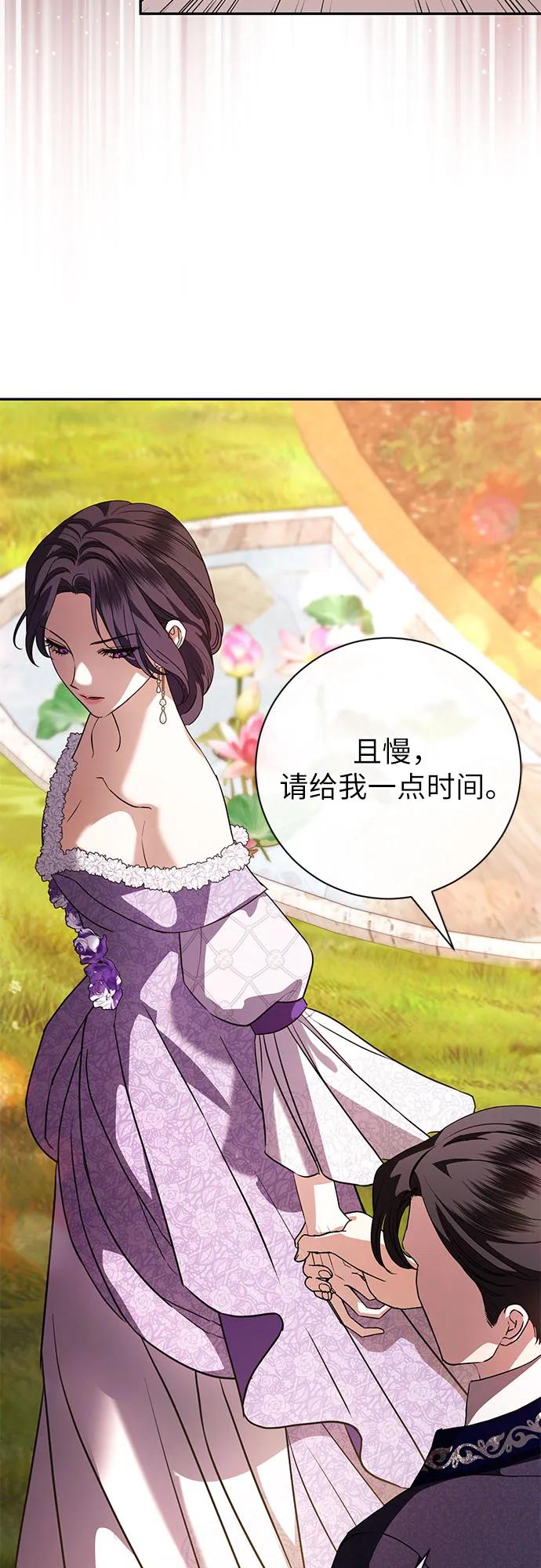 致我丈夫的情人 - 第58话 - 第6张图