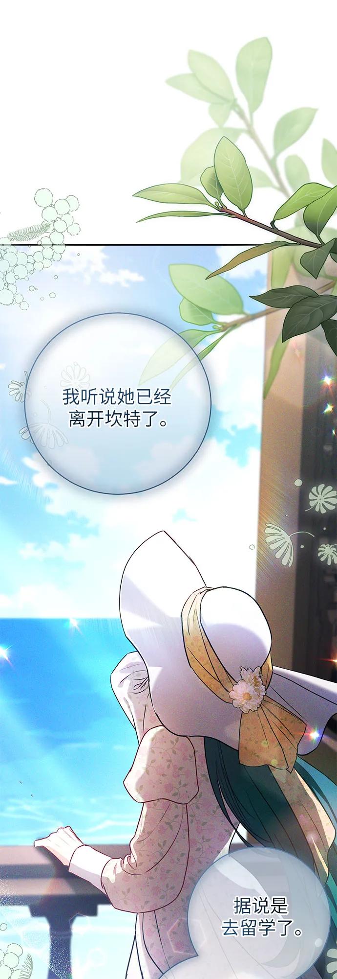 致我丈夫的情人 - 第58话 - 第17张图