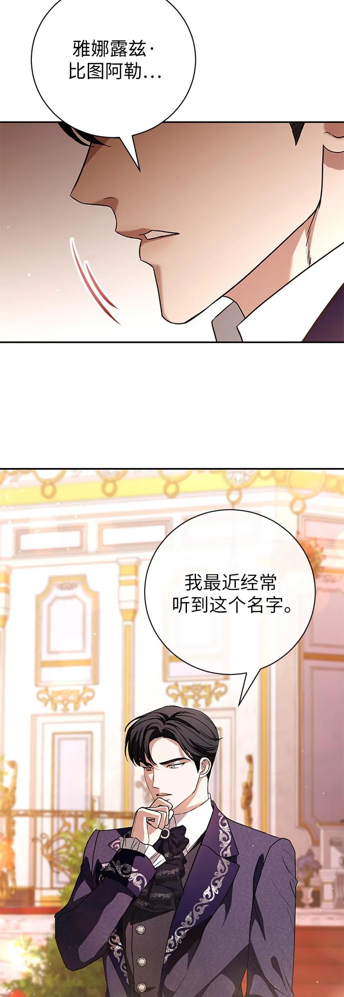 致我丈夫的情人 - 第58话 - 第3张图