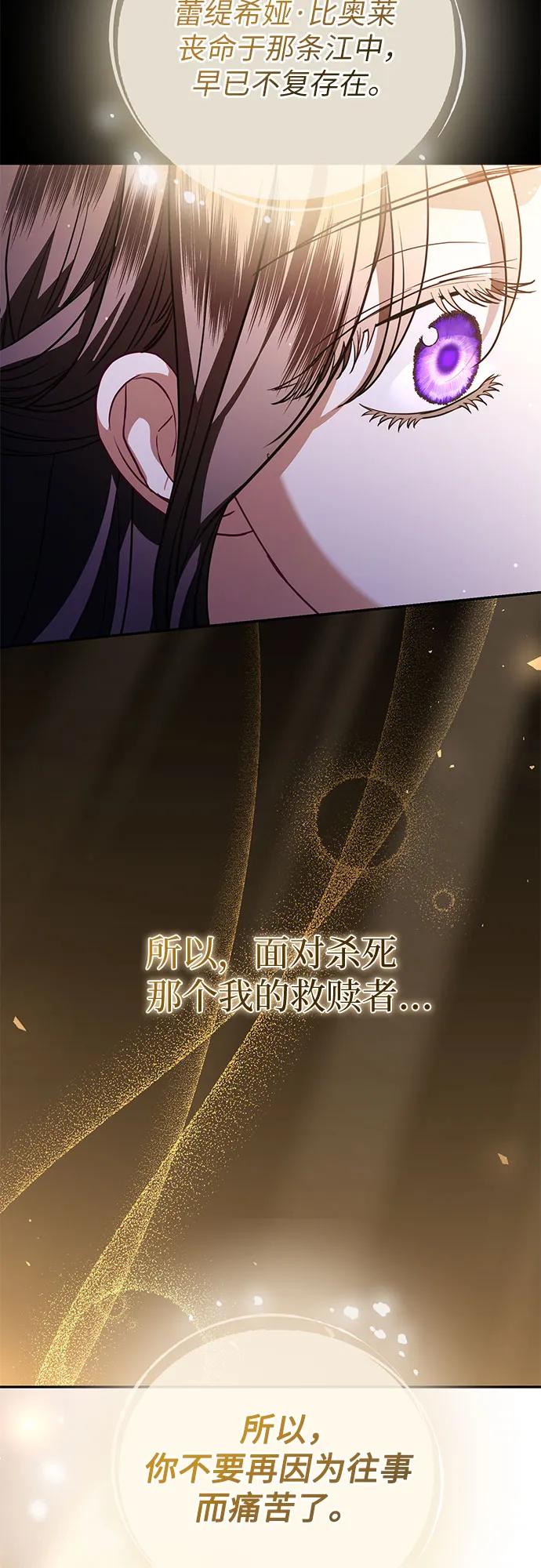 致我丈夫的情人 - 第58话 - 第24张图