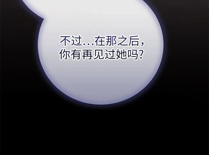 致我丈夫的情人 - 第58话 - 第14张图