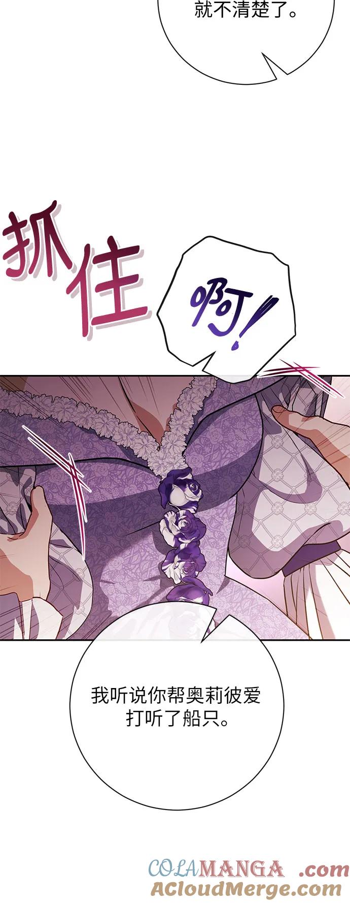 致我丈夫的情人 - 第58话 - 第19张图