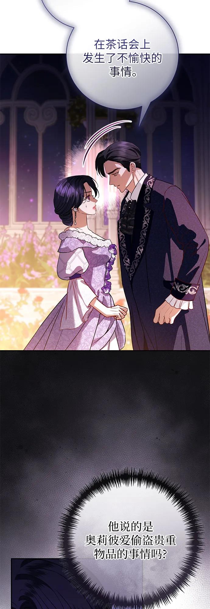 致我丈夫的情人 - 第58话 - 第12张图