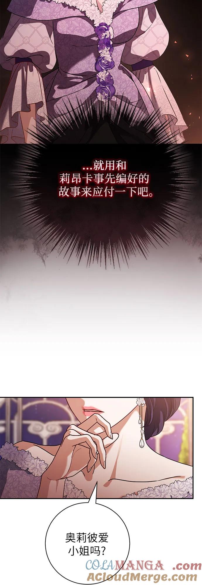 致我丈夫的情人 - 第58话 - 第16张图