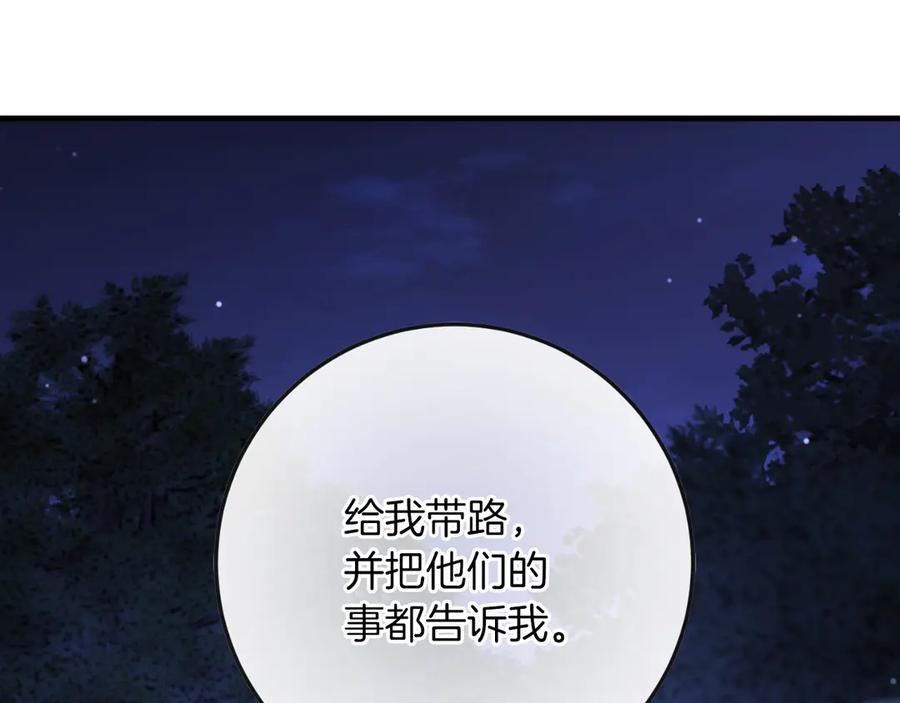男二是女儿身 第60话 除掉魔塔 第186页