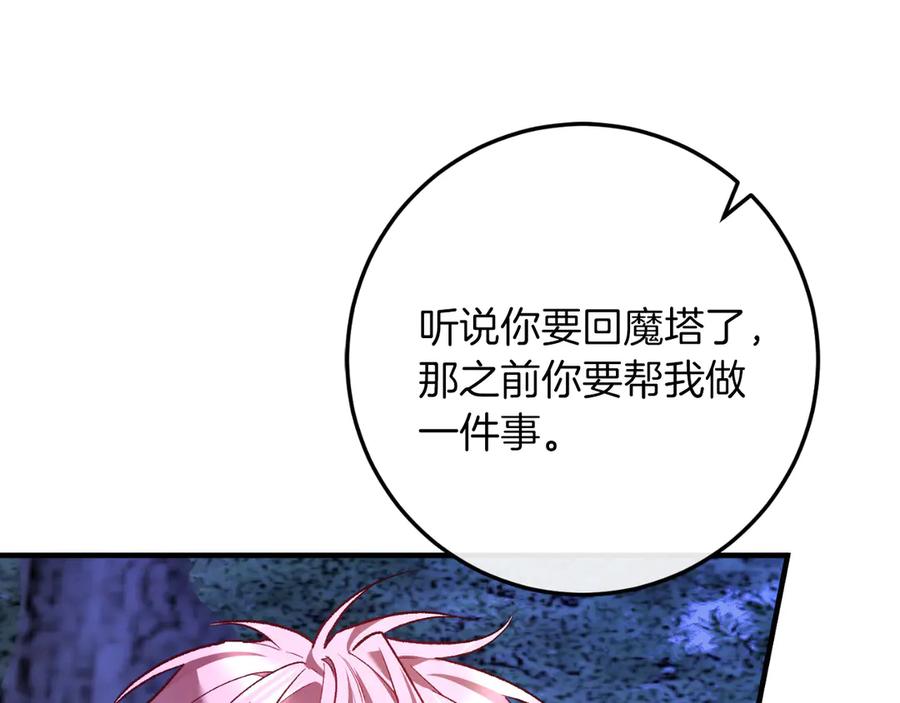 男二是女儿身 第60话 除掉魔塔 第183页