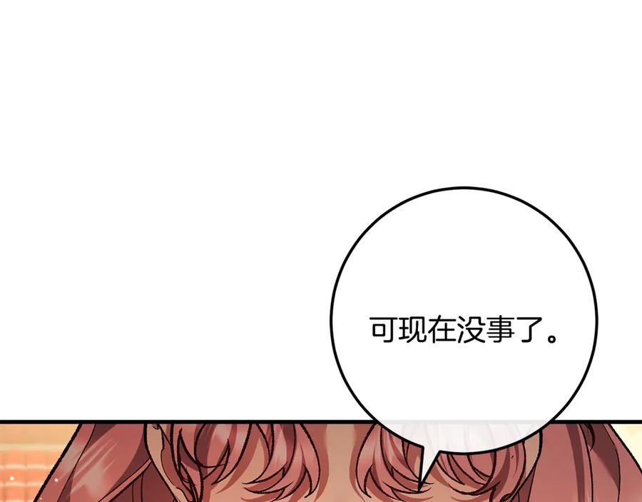 男二是女儿身 第67话 真正的挚友 第187页