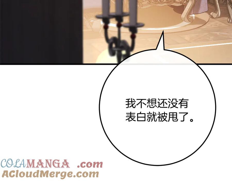 男二是女儿身 第67话 真正的挚友 第185页