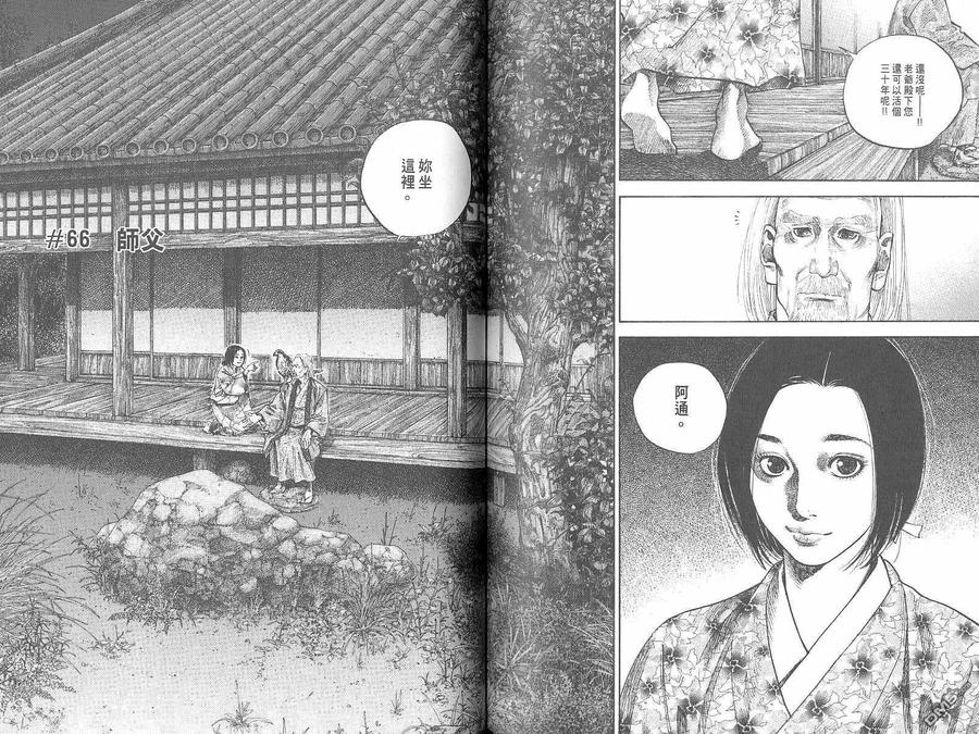 浪客行 - 第7卷 - 第68张图