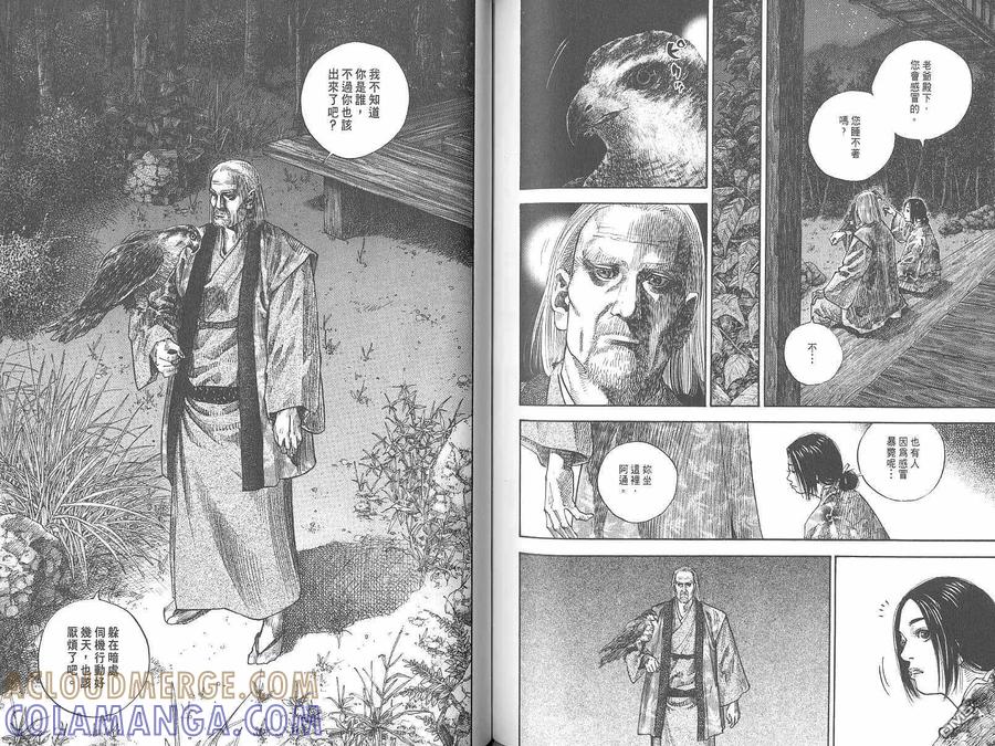 浪客行 - 第7卷 - 第69张图