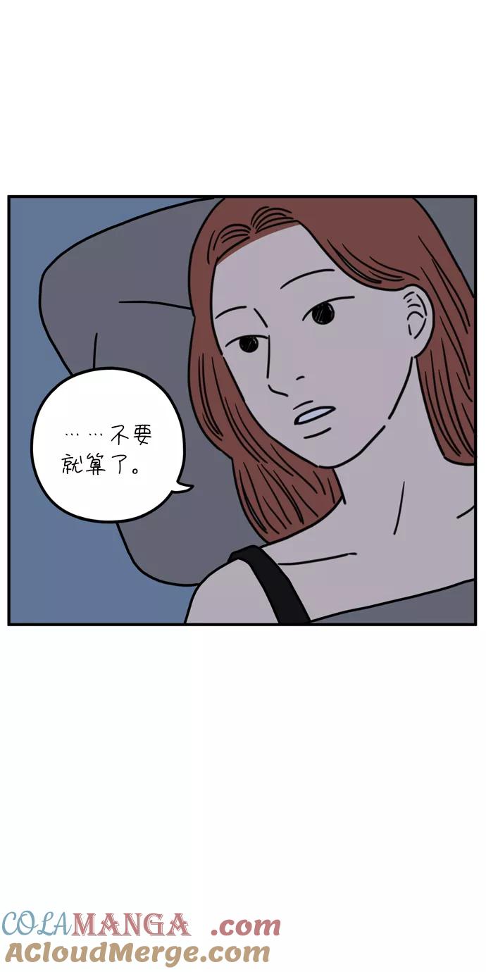 《29岁的我们》[第73话] 其实那天（下） 第13页