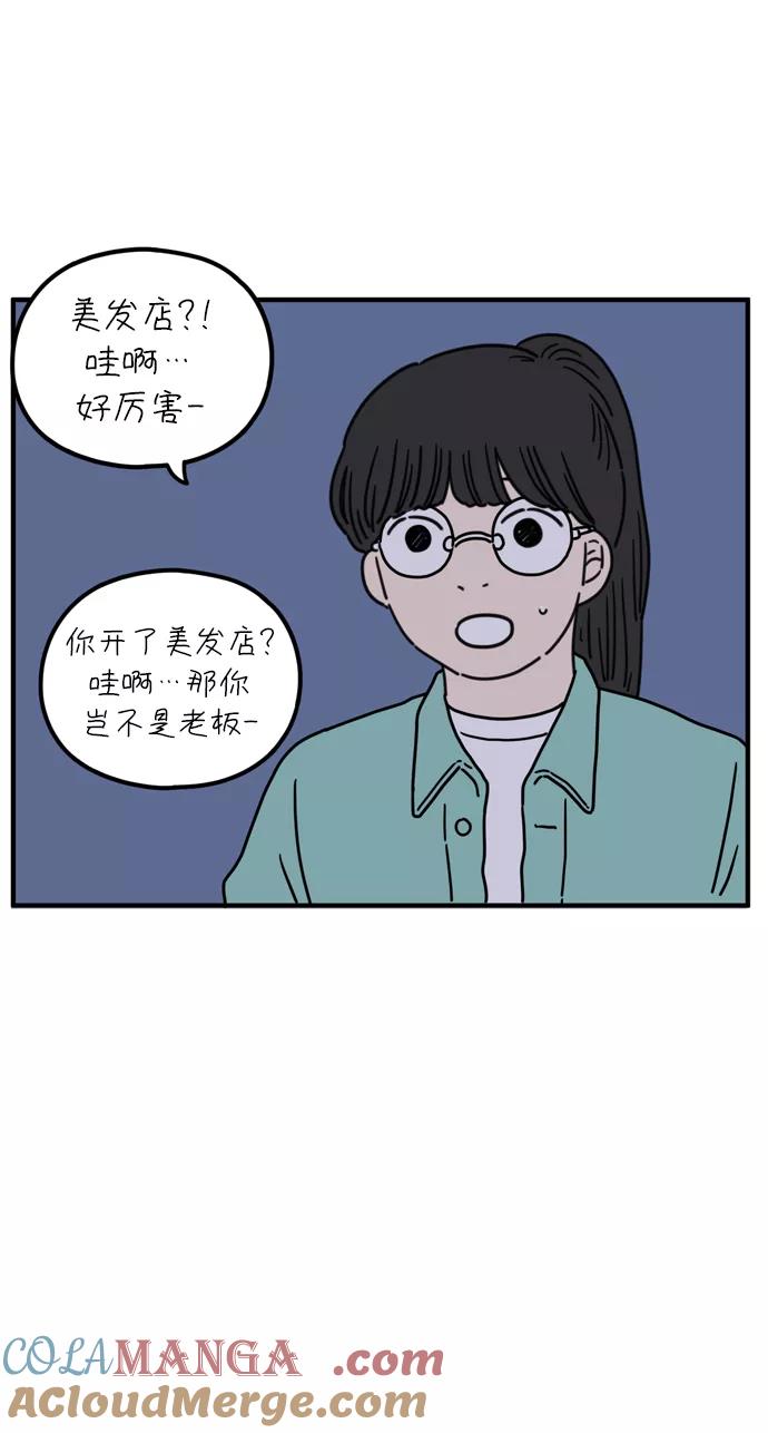 《29岁的我们》[第76话] 我所讨厌的 第22页