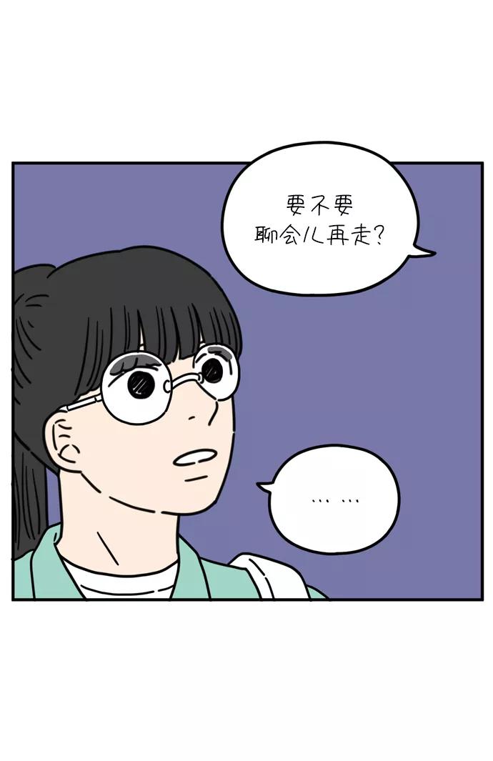《29岁的我们》[第76话] 我所讨厌的 第11页