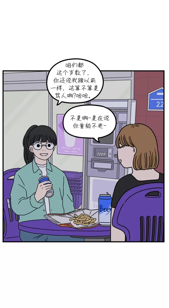 《29岁的我们》[第76话] 我所讨厌的 第17页